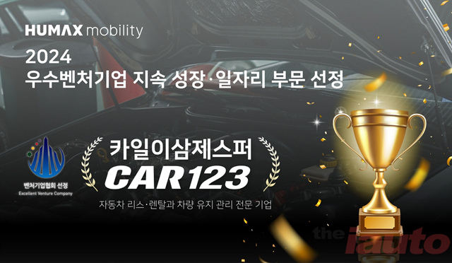 휴맥스모빌리티 관계사 카일이삼제스퍼  ‘2024 우수벤처기업’ 선정