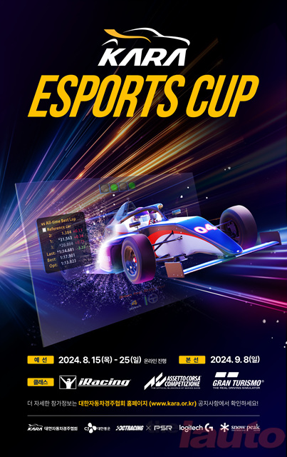 “모터스포츠 대중화 이끈다”...대한자동차경주협회, KARA ESPORTS CUP 개최