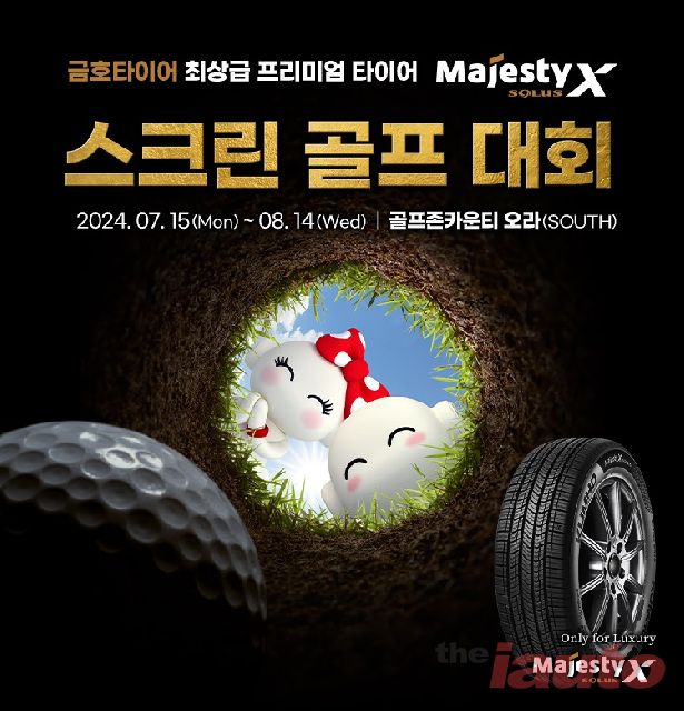 금호타이어, 스크린골프 대회 금호타이어 마제스티X컵 완료