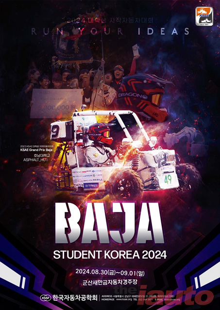 한국자동차공학회, ‘2024 대학생 자작자동차대회 Baja 부문’ 개최