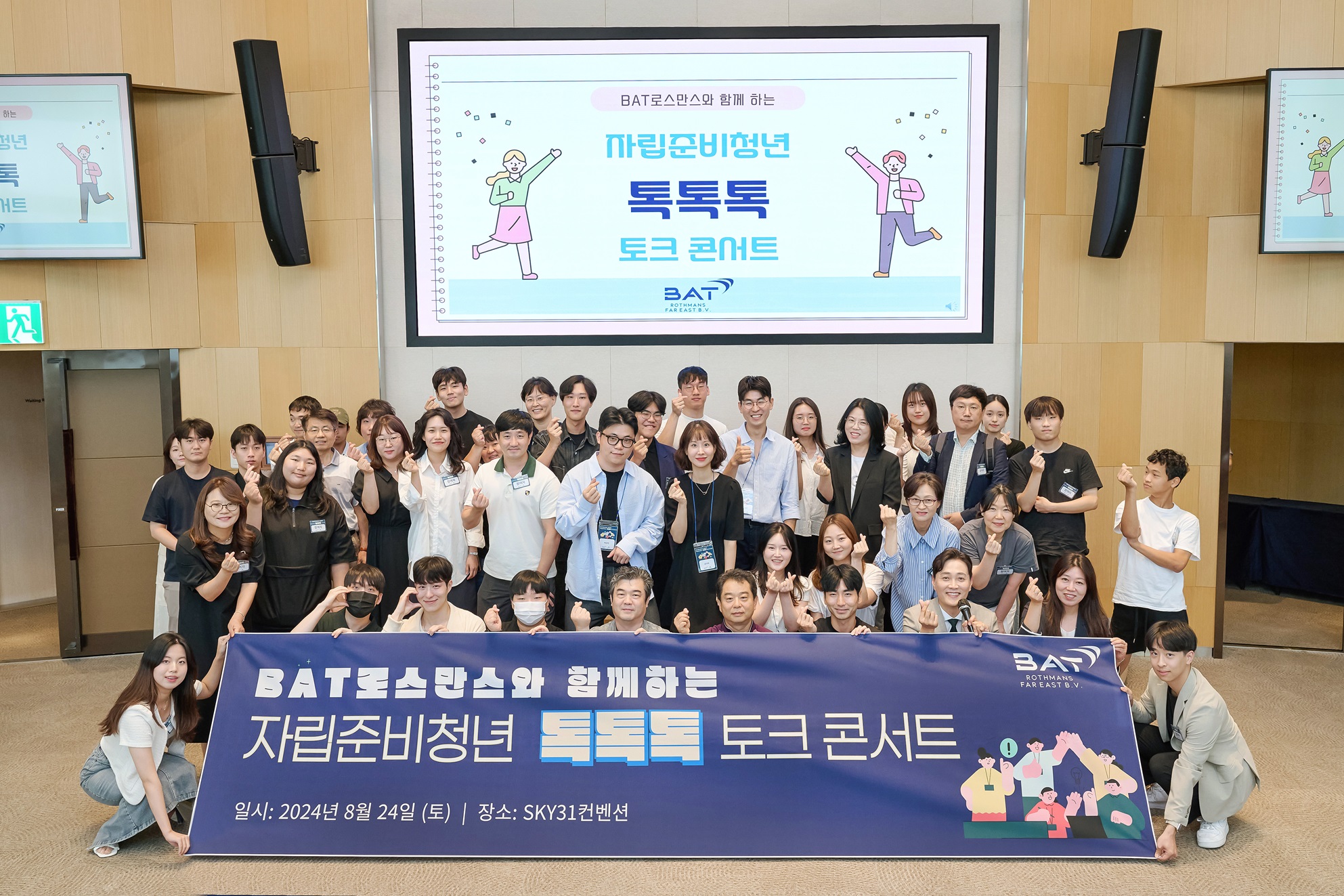BAT로스만스, 자립준비청년들을 위한 \'톡톡톡 토크 콘서트\' 개최