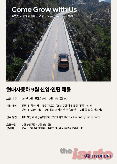 현대차, 9월 신입 및 인턴 채용 실시