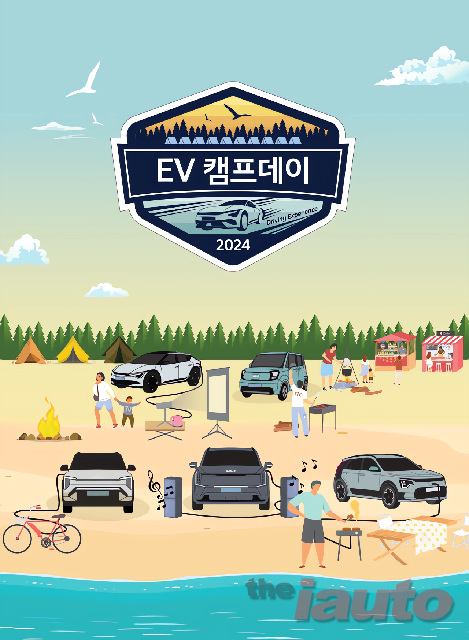 기아, 전기차 고객 초청 행사 기아멤버스 EV캠프데이 2024 운영