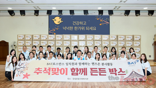 BAT로스만스, 추석 맞아 취약계층에 ‘함께 든든 박스’ 기부