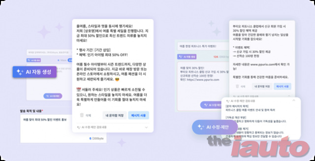 다우기술 뿌리오, 국내 최초 ‘AI문자 맞춤제안 서비스’ 출시