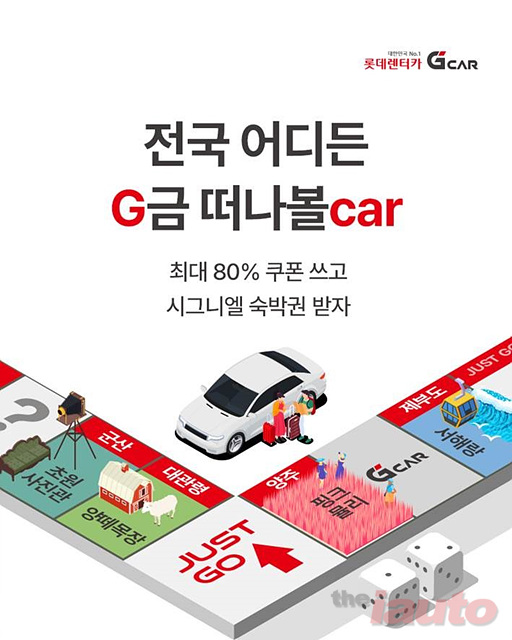 롯데렌터카 G car, 이용자가 많이 찾은 가을 나들이 명소 추천