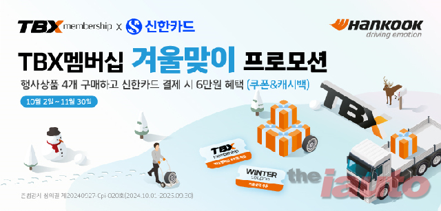 한국타이어, 스마트플렉스 AH51 신규 규격 출시 및 프로모션 진행