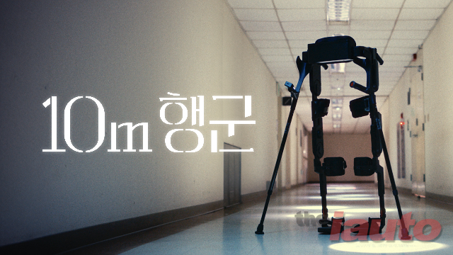 현대차그룹, 로보틱스 기술로 군인 재활 돕는 10M 행군 영상 공개