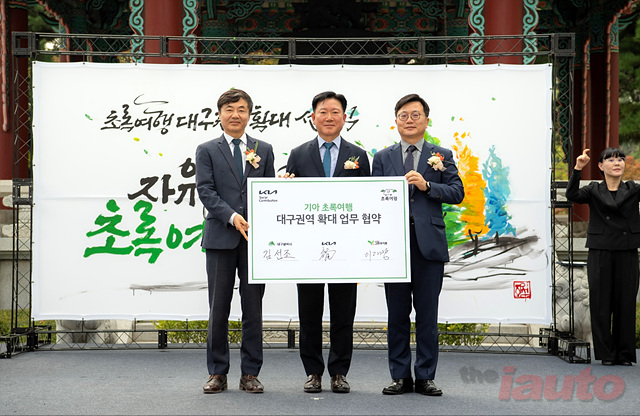기아 초록여행, 대구 지역 확대 및 선포식 개최