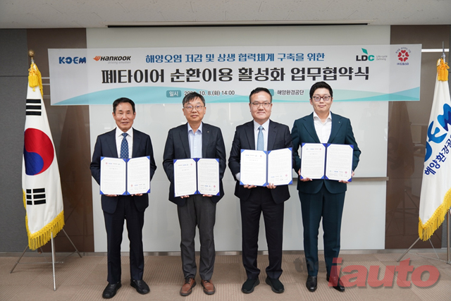 한국타이어, 해양환경공단 등과 폐타이어 순환이용 활성화 업무협약 체결