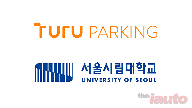 투루파킹-서울시립대, 스마트 모빌리티 혁신 위해 ‘맞손’