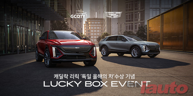 캐딜락 리릭, 2025 ‘독일 올해의 차’ 럭셔리 부문 수상 기념 \'럭키 박스 이벤트\' 진행