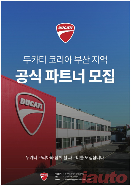 두카티, 부산에서 프리미엄 모터사이클 네트워크 확장