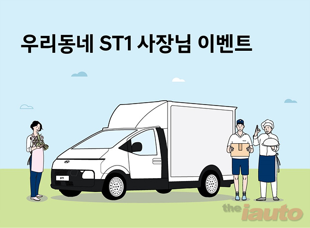 현대차, 소상공인의 날 기념 ‘ST1’ 비즈니스 사례 공모