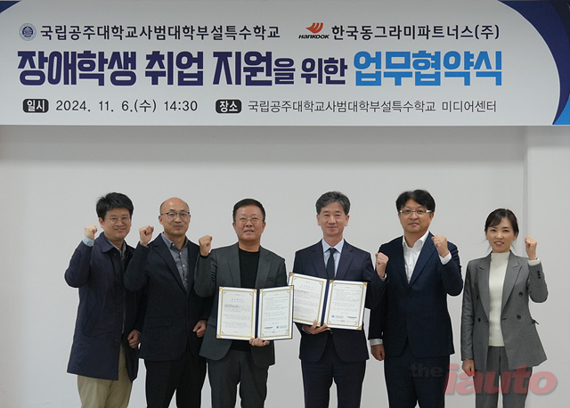 한국동그라미파트너스, 국립공주대학교사범대학부설특수학교와 장애학생 취업지원 맞손