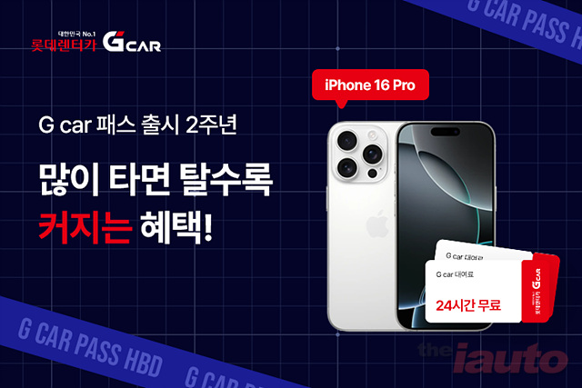 롯데렌터카 G car, ‘G car 패스’ 출시 2주년 기념 고객 감사 프로모션 실시
