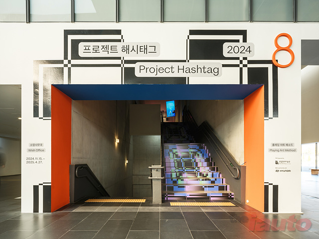 현대자동차-국립현대미술관, 《프로젝트 해시태그 2024》 개최