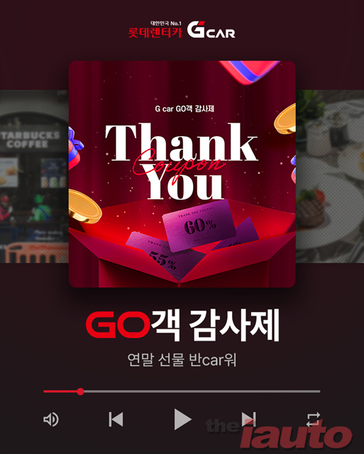롯데렌터카 G car, 연말 고객 감사 프로모션 진행