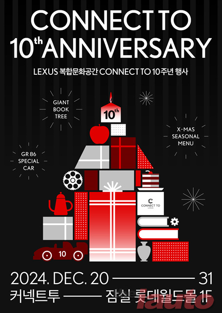 렉서스코리아, 커넥트투 오픈 10주년 기념 스페셜 이벤트 진행