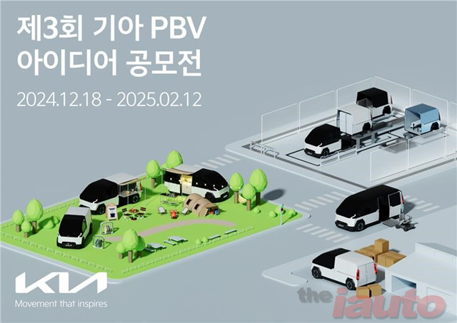 기아, 제3회 PBV 아이디어 공모전 개최