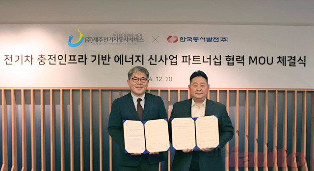 제주전기자동차서비스-한국동서발전, 전기차 충전인프라 연계 에너지신사업 개발 맞손