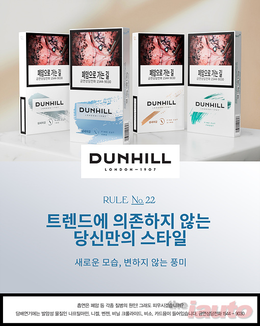 BAT로스만스, “슬림한 매력, 스타일리시한 변신” 던힐 파인컷 새단장