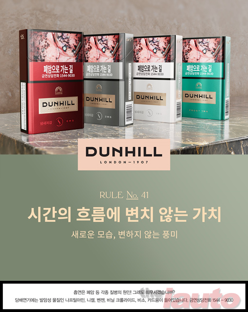 BAT로스만스, 던힐 킹사이즈 뉴 패키지 “헤리티지에 모던함 더했다”