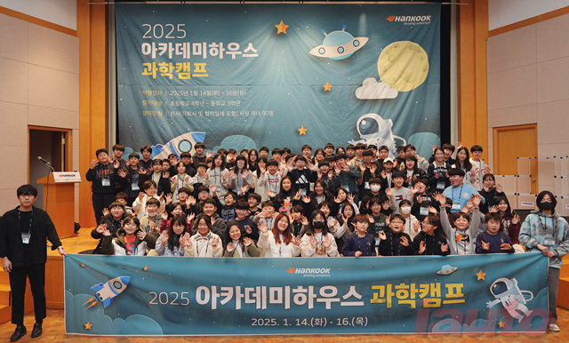 한국타이어, 임직원 자녀 대상 2025 과학캠프 개최