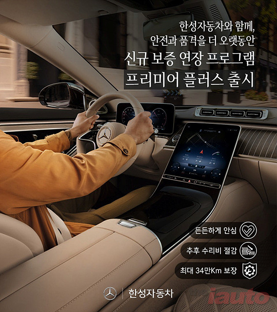 한성자동차, 신규 보증 연장 프로그램 ‘EW 프리미어 플러스’ 출시