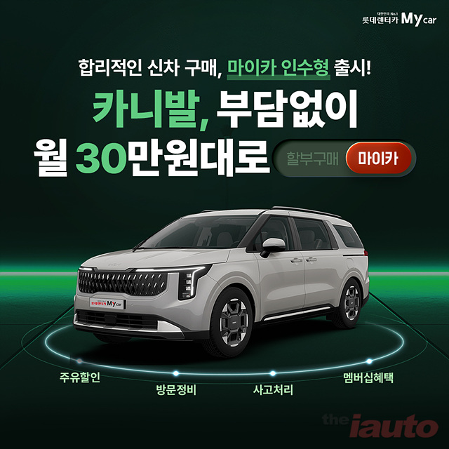 롯데렌터카, 월 대여료 대폭 낮춘 \'마이카 인수형\' 출시