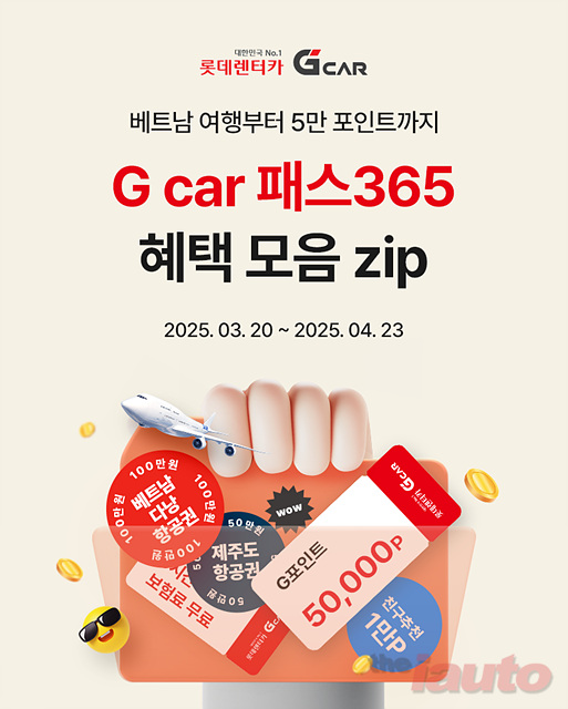 롯데렌터카 G car \"G car 패스 365 구독하고 다낭 가자!\"