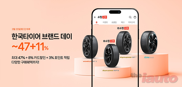 한국타이어, 2025년 첫 네이버 ‘브랜드데이’ 및 ‘쇼핑라이브’ 진행