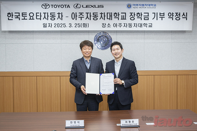 한국토요타자동차, 아주자동차대학교에 장학금 8천만원 및 교육용 차량 전달