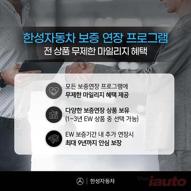 한성자동차, 무제한 마일리지 보증 연장 프로그램 도입
