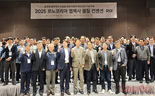 르노코리아, 부산테크노파크와 함께 미래차 산업 대응 위한 ‘협력사 품질 컨벤션’ 개최