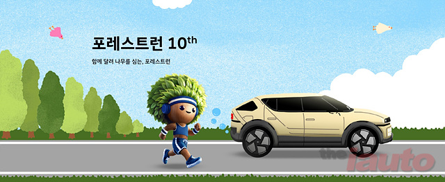 현대자동차, ‘포레스트런 2025’ 캠페인 실시