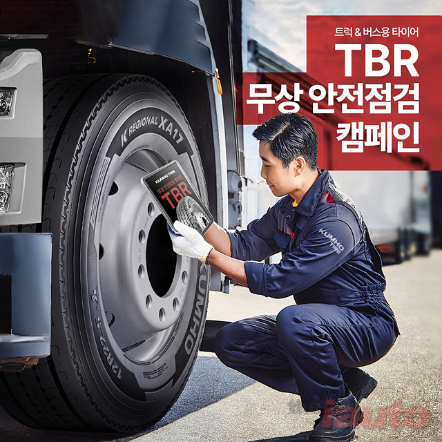 금호타이어, 트럭버스 타이어 안전점검 캠페인 실시