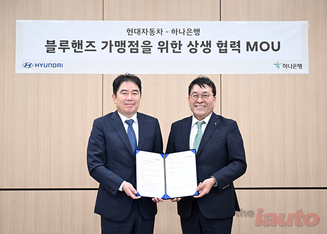 현대자동차, 하나은행과 함께 블루핸즈 가맹점 금융 지원 나서