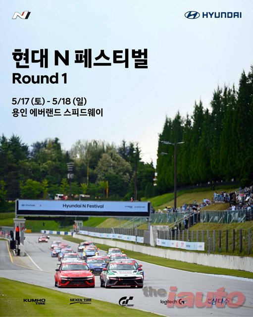 현대 N 페스티벌, 국내 최대 원메이크 레이싱 대회 개막