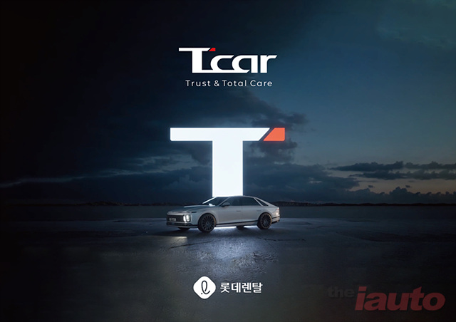 롯데렌탈, T car 브랜드로 중고차 소매 사업 본격화
