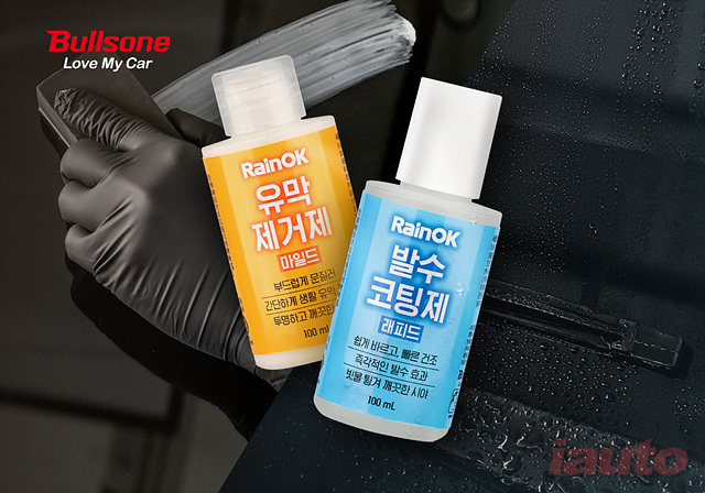 불스원, ‘레인OK 래피드 발수 코팅제&마일드 유막 제거제’ 출시