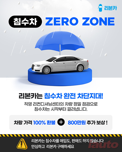 ‘장마철 차량 관리 수칙’ 공개...침수차 판정 시 최대 800만원 보상 프로그램 운영