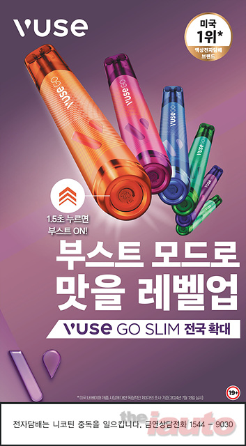 BAT로스만스, 뷰즈 슬림형 \'뷰즈 고 슬림 2ml\' 전국 판매 확대