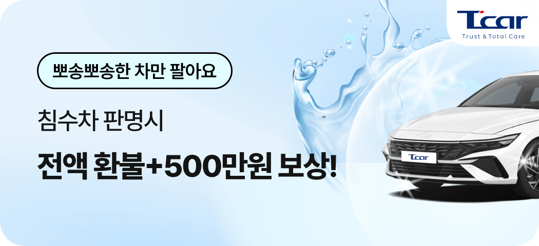 롯데렌탈 T car, 안심 보증 프로모션 실시