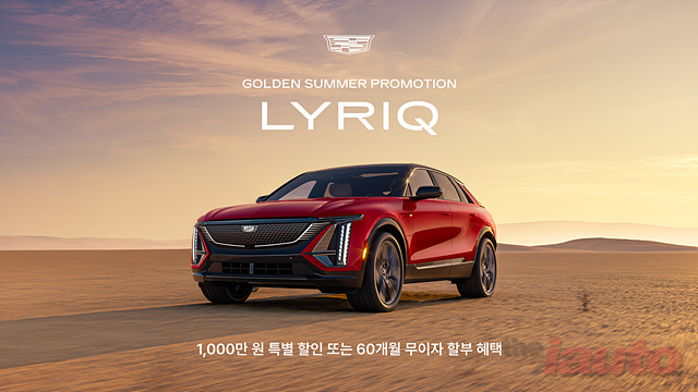 캐딜락, 7월 특별 프로모션 실시