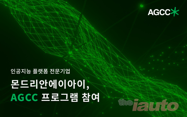 몬드리안에이아이, 중동 스마트시티 시장 진출 발판 마련