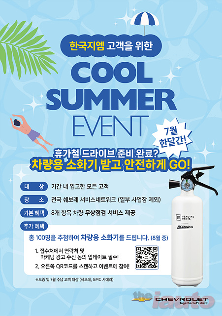 GM 한국사업장, 하계 휴가철 무상점검 캠페인 실시