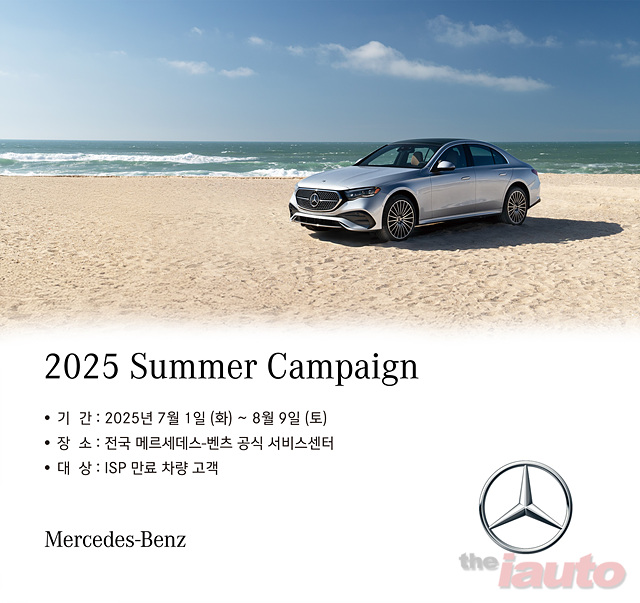 메르세데스-벤츠 코리아, 여름철 쾌적한 차량 운전 돕는 ‘2025 여름맞이 캠페인’ 실시