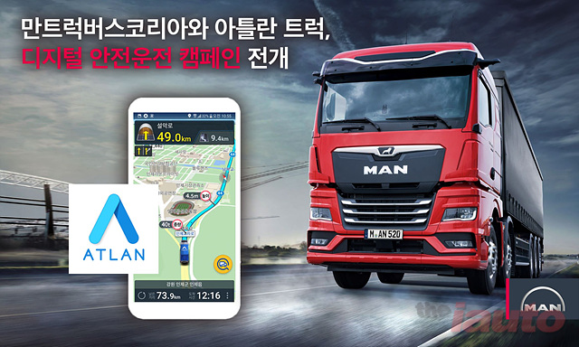 만트럭버스코리아, 8월 한 달간 \'아틀란 트럭‘과 고객 대상 디지털 안전운전 캠페인 전개
