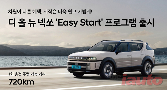 현대차, 넥쏘 이지 스타트 프로그램 출시